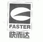 快而达;FASTER