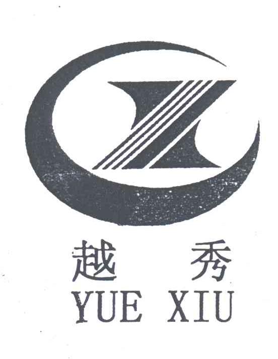 越秀