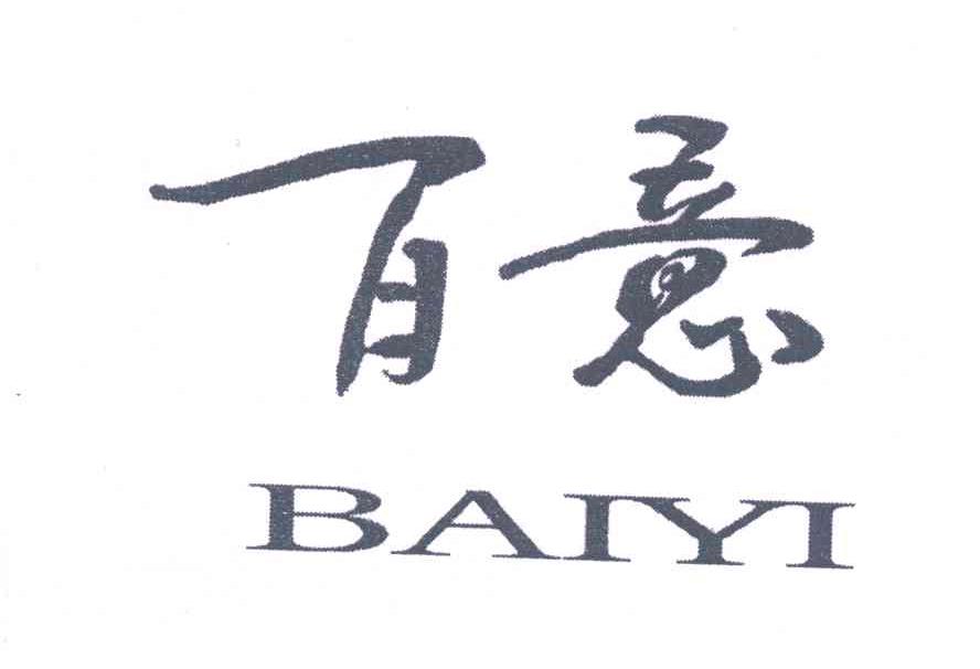 百意