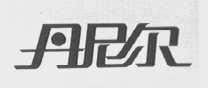 丹尼尔