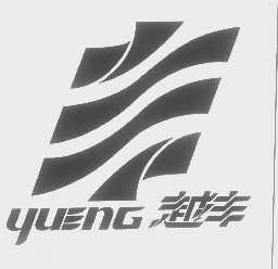 越丰   YUENG