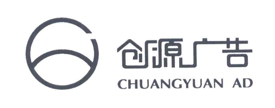 创源广告;CHUANGYUAN AD