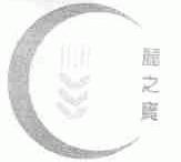 丽之宝