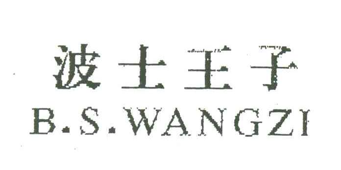 波士王子;B.S.WANGZI