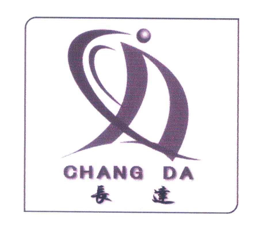 长达