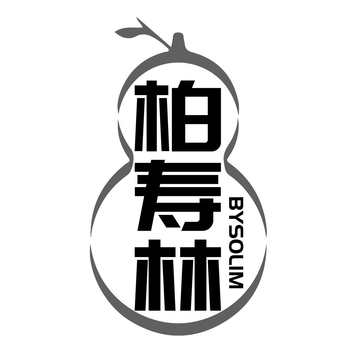 柏寿林 BYSOLIM