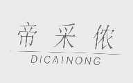 帝采侬