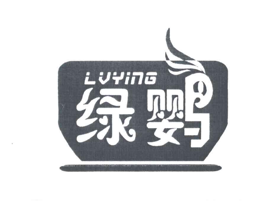 绿鹦
