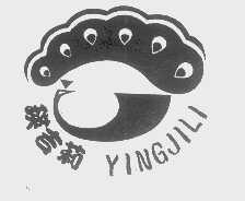 瑛吉莉