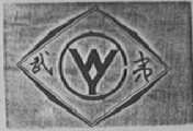 武夷
