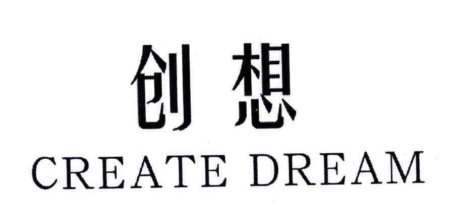 创想;CREATE DREAM