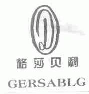 格莎贝利;GERSABLG