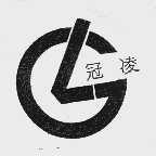 冠凌