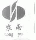农雨