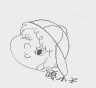 嘎小子