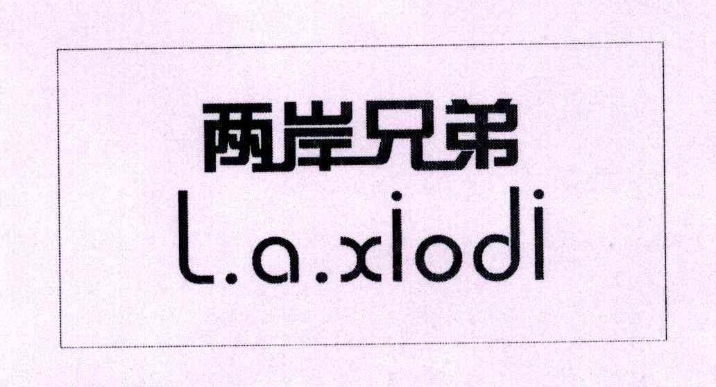 两岸兄弟;LAXIODI