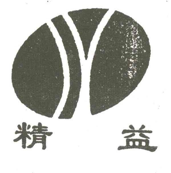 精益