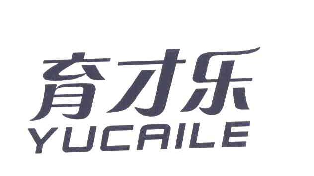 育才乐