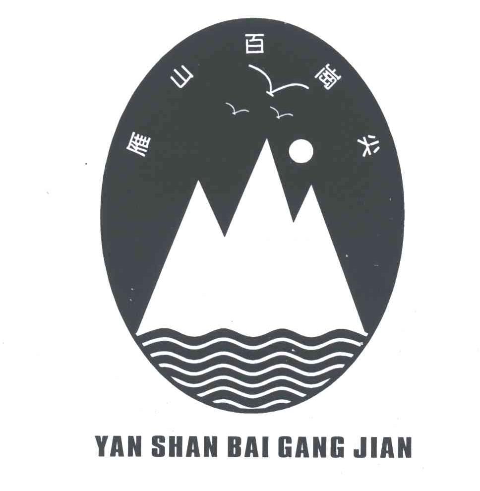 雁山百岗尖