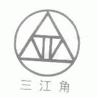 三江角