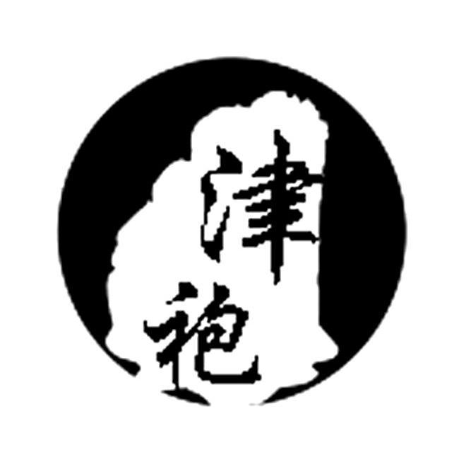 津袍
