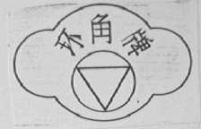 环角