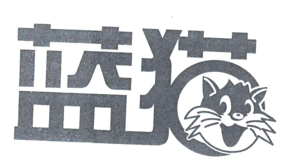 蓝猫