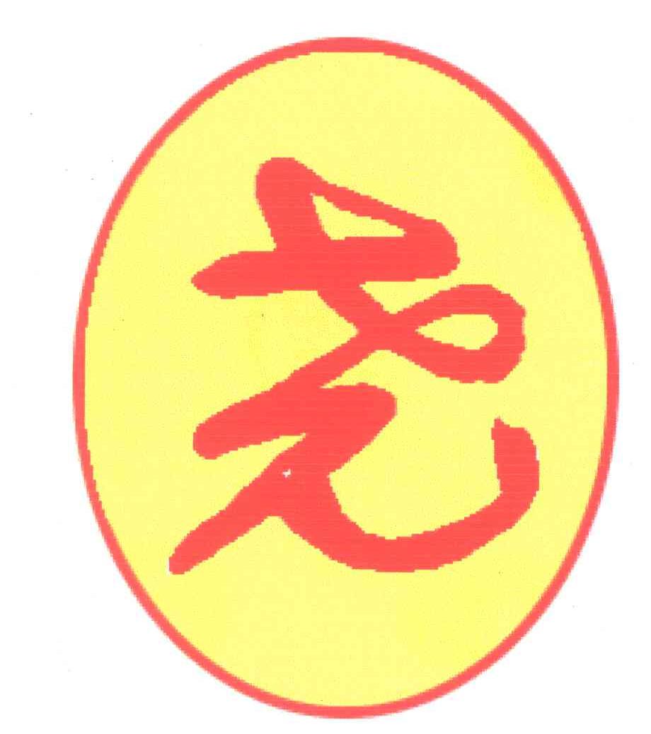 尧