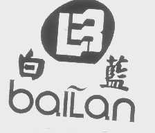 白蓝