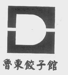 鲁东