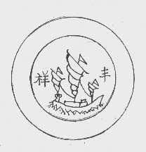 祥丰
