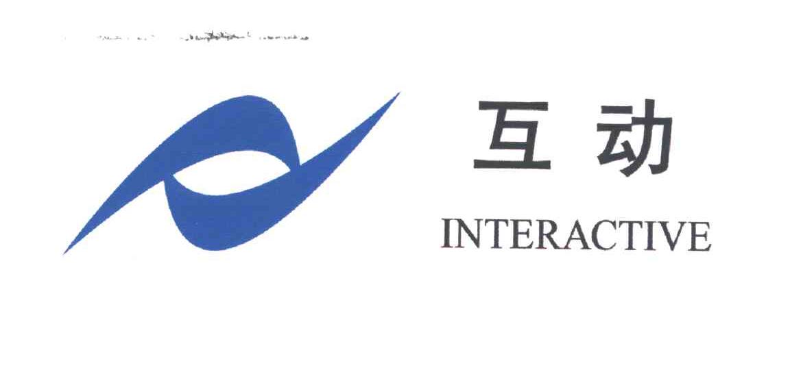 互动;INTERACTIVE