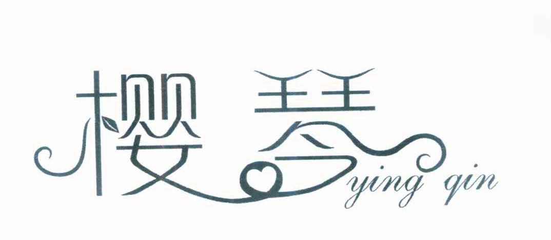 樱琴