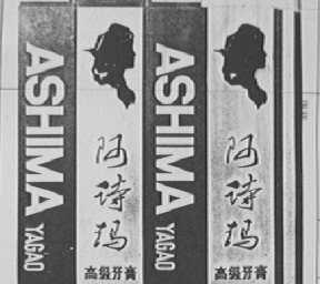阿诗玛
