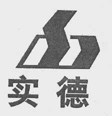 实德