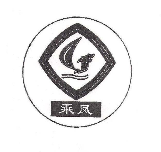 乘风