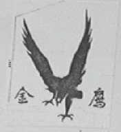 金鹰