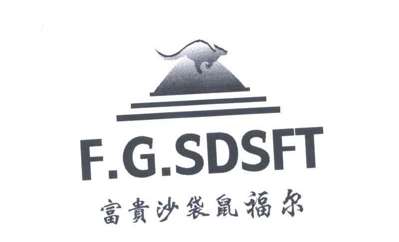 富贵沙袋鼠福尔;F G SDSFT