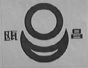 瓯昌
