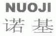 诺基