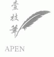 壹枝笔;APEN