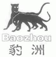 豹洲