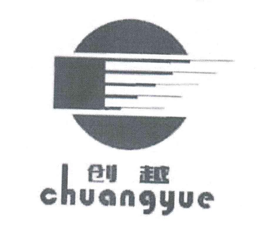 创越