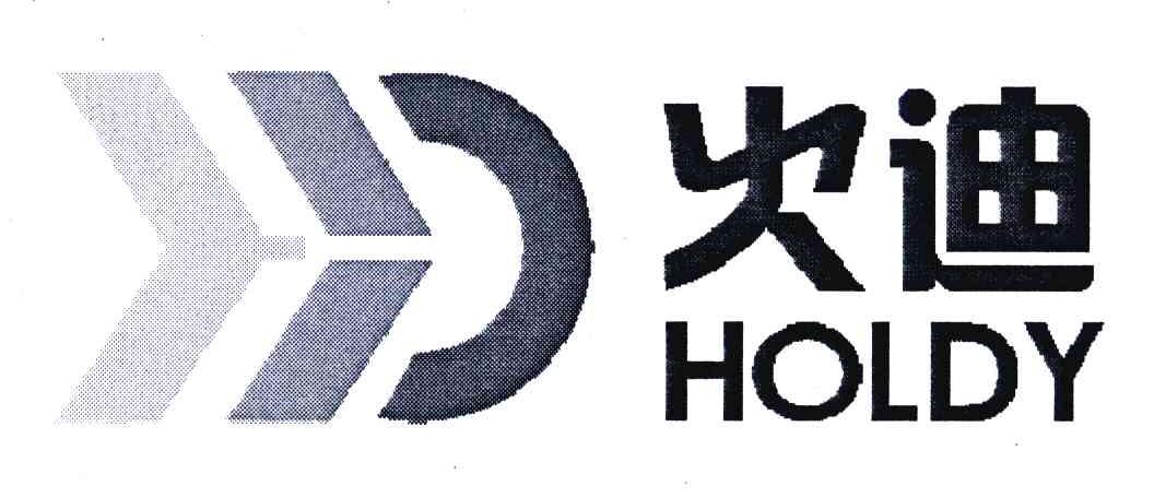 火迪 HOLDY