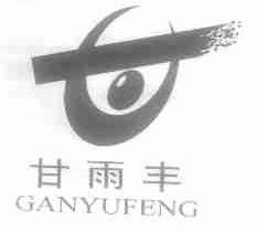 甘雨丰