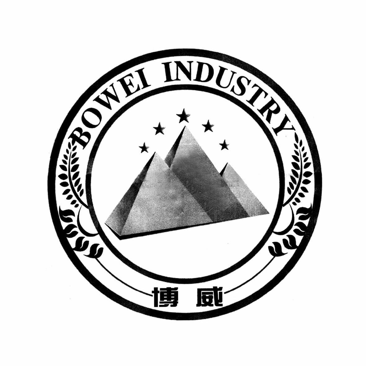 博威 BOWEI INDUSTRY