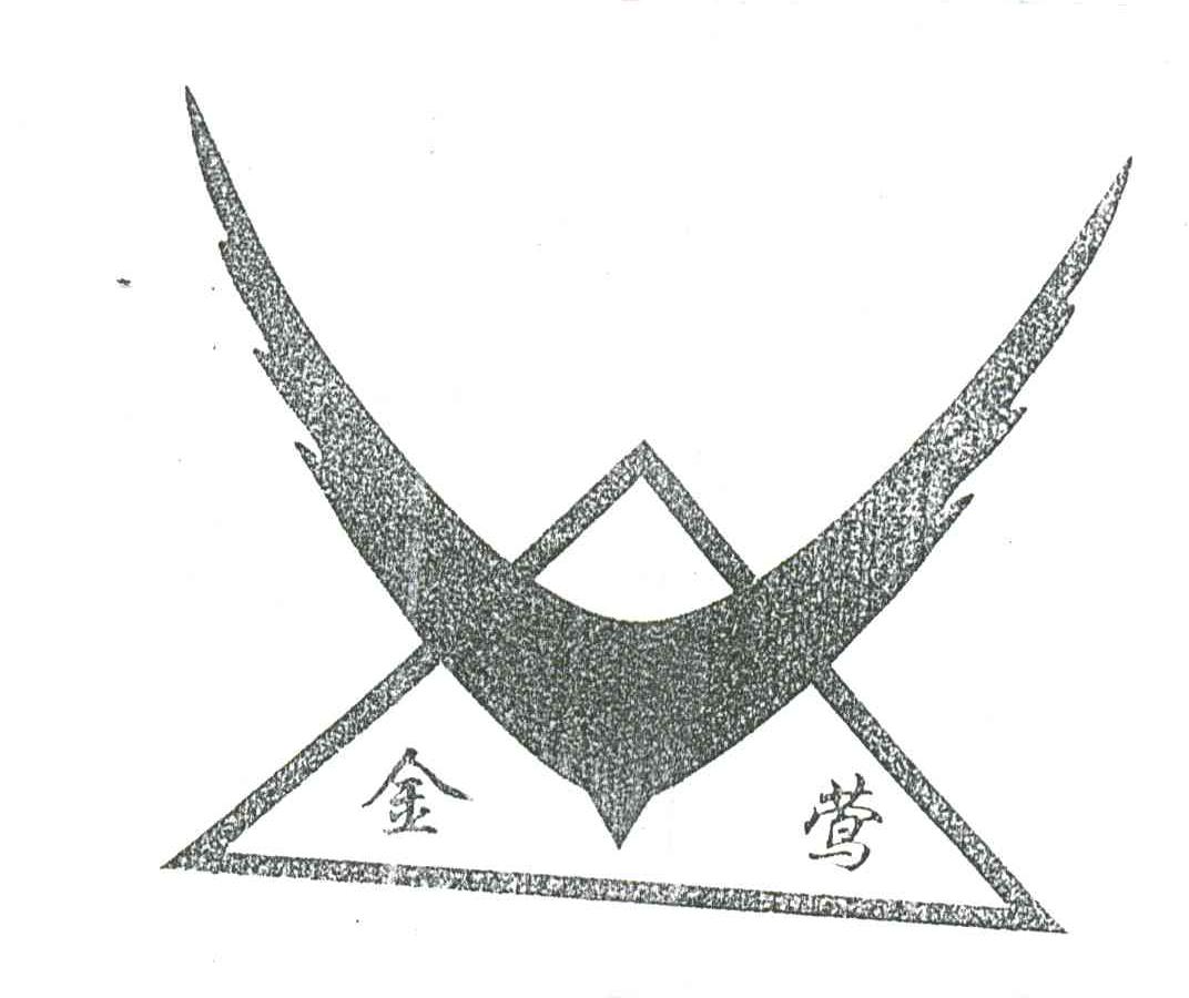 金莺