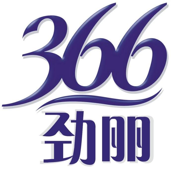 劲丽 366