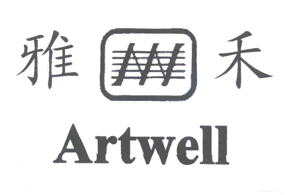 雅禾;ARTWELL