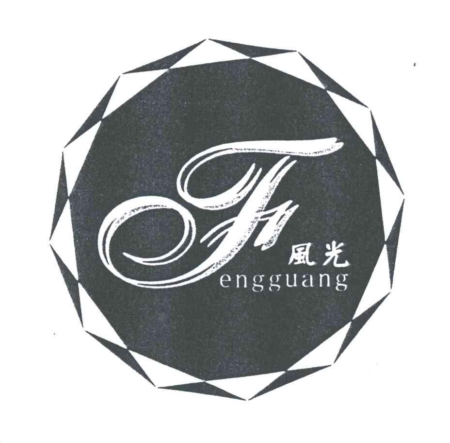风光